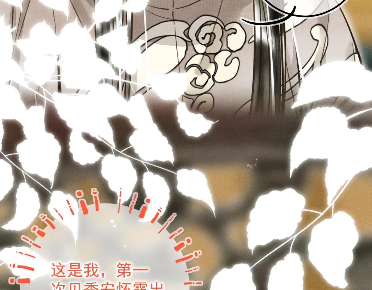 第四十章 难道他喜欢我？ 第32页