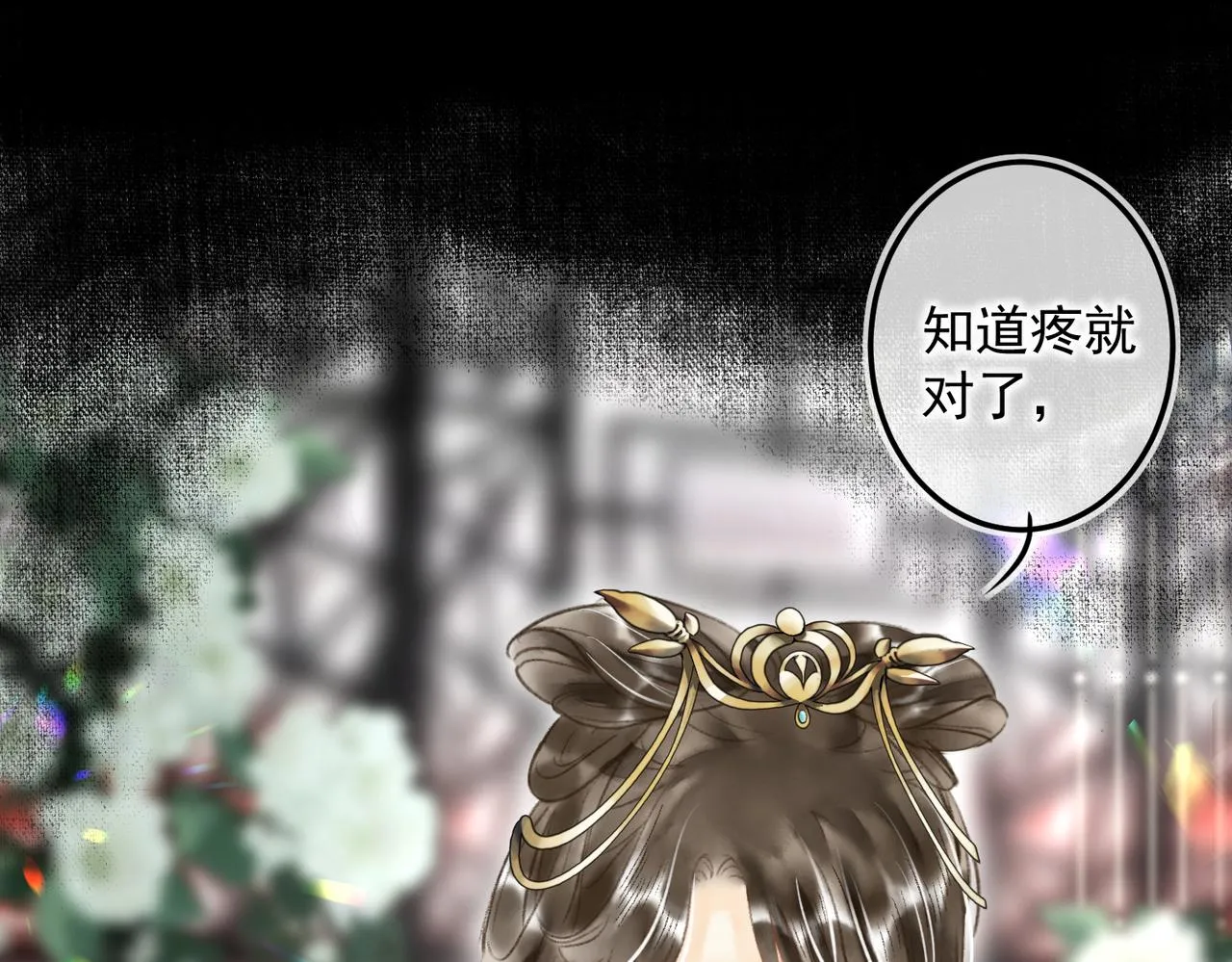 第四十章 难道他喜欢我？ 第82页