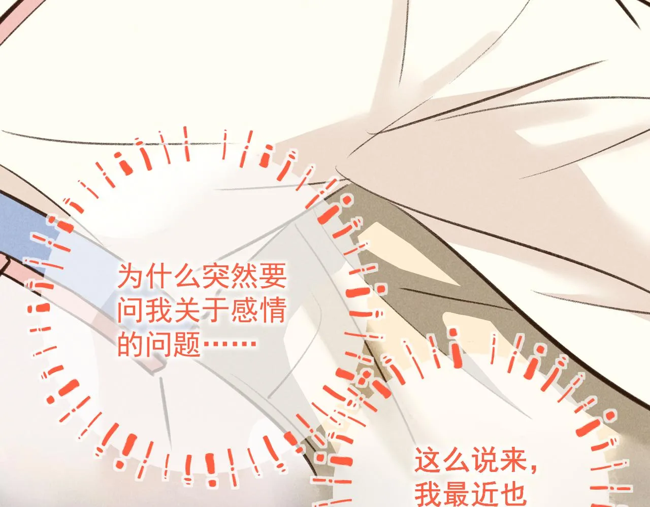 第四十章 难道他喜欢我？ 第116页