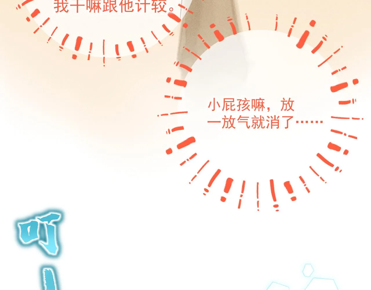 第四十章 难道他喜欢我？ 第119页