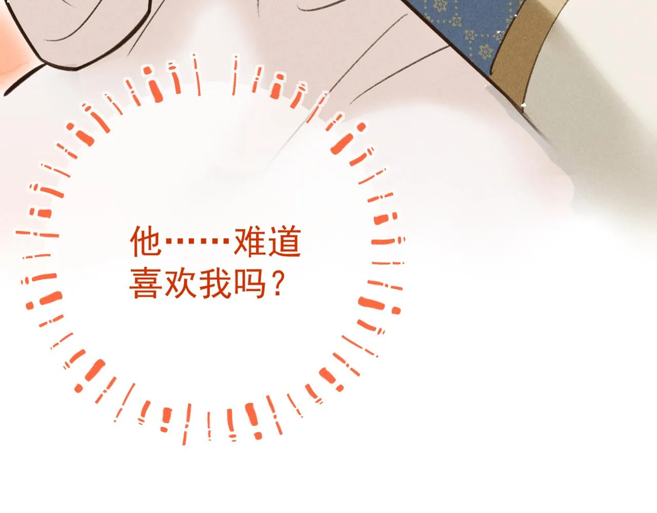 第四十章 难道他喜欢我？ 第127页