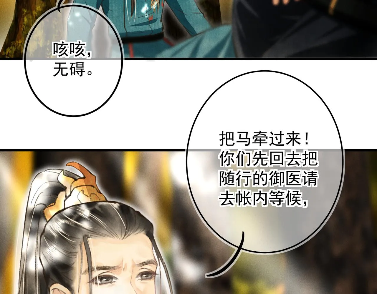 第三十九章 云雨初歇 第3页