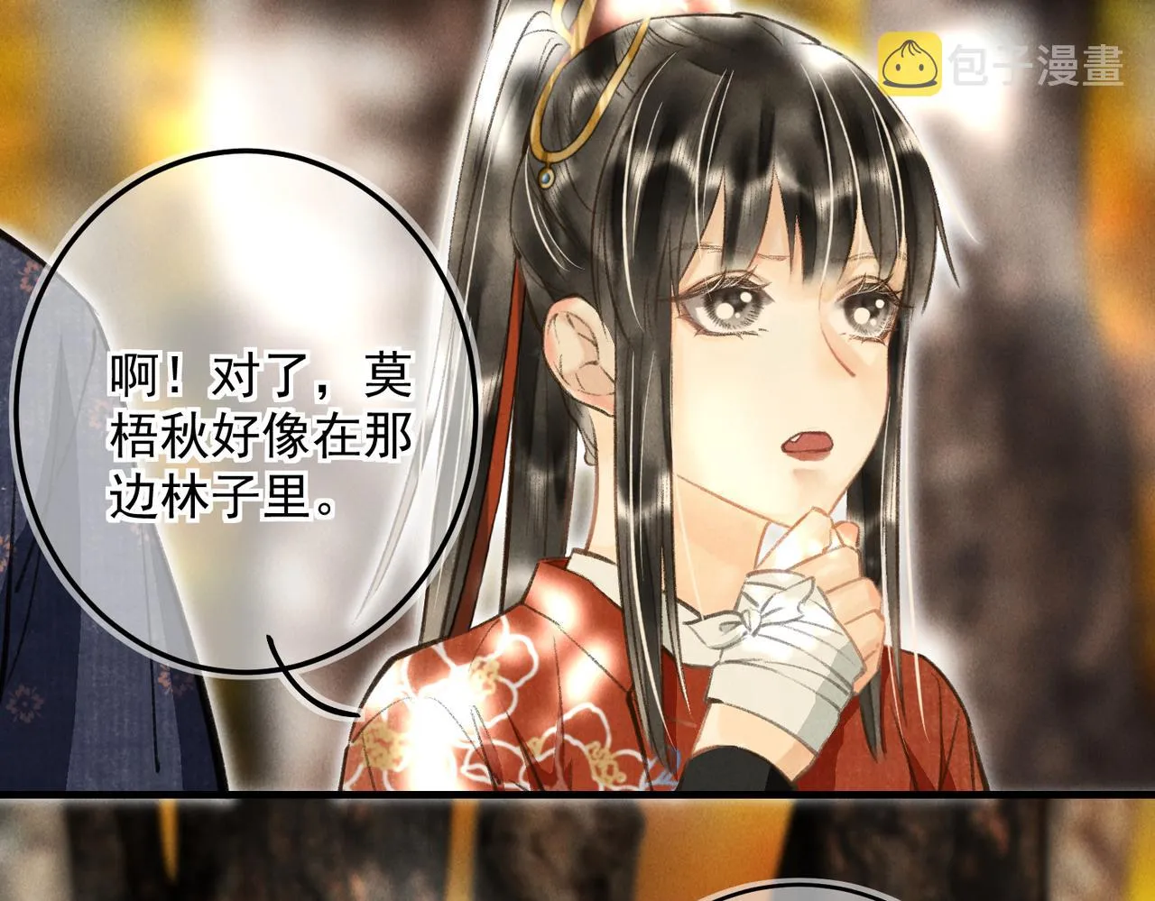 第三十九章 云雨初歇 第6页