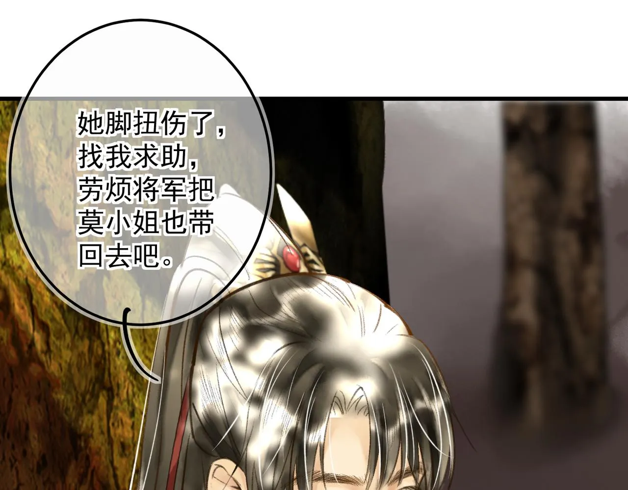 第三十九章 云雨初歇 第12页