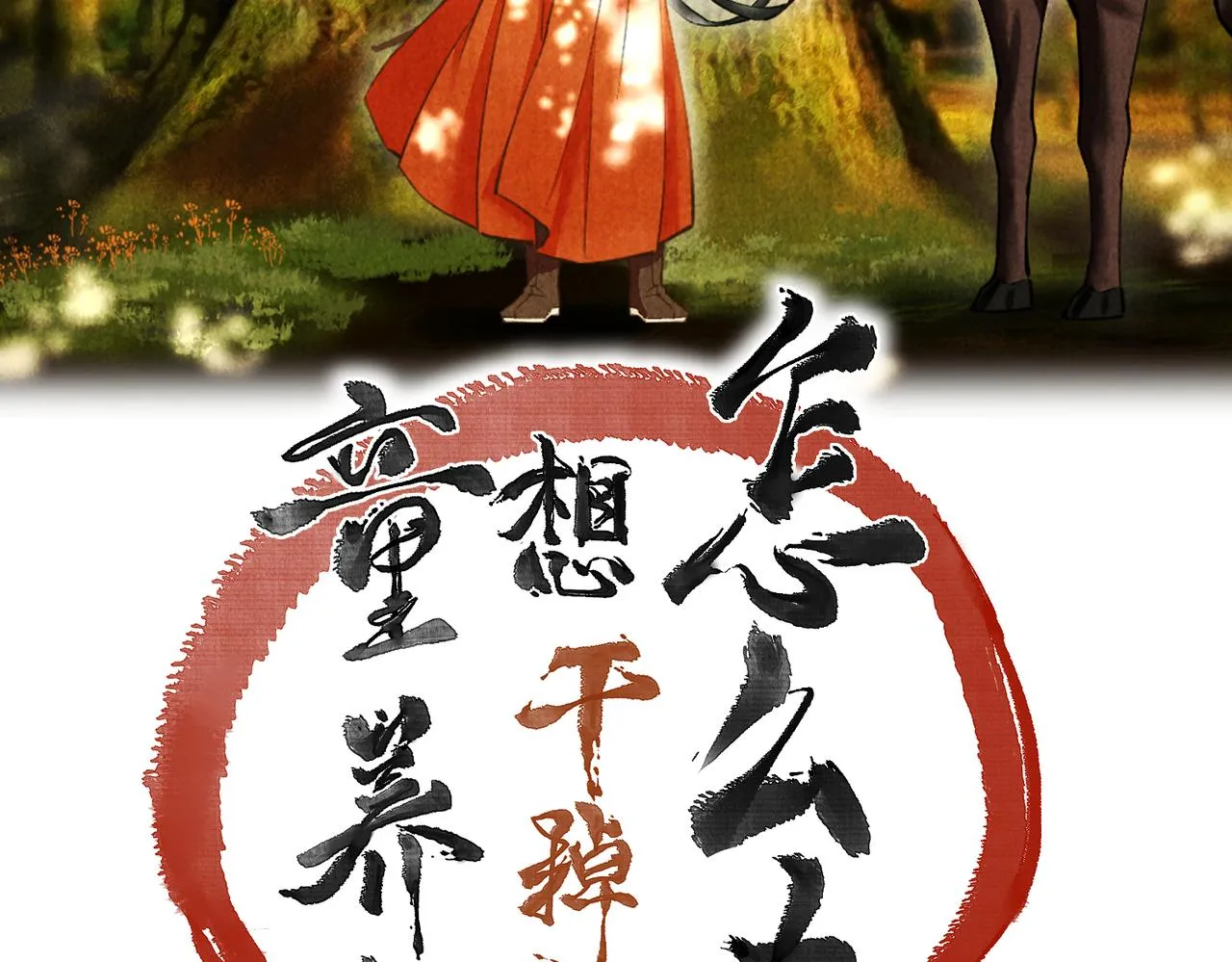 第三十九章 云雨初歇 第25页