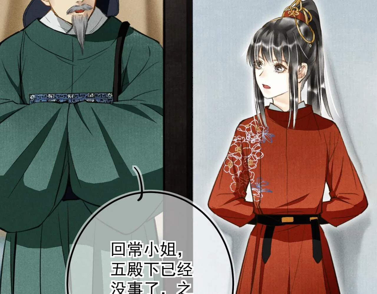第三十九章 云雨初歇 第29页
