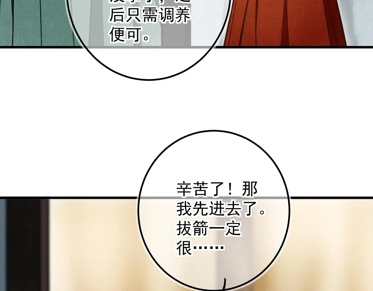 第三十九章 云雨初歇 第30页