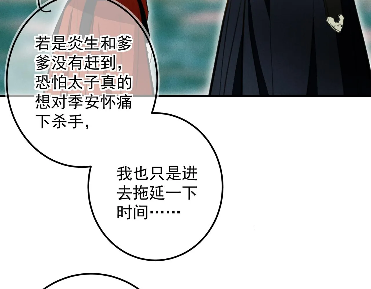 第三十九章 云雨初歇 第44页