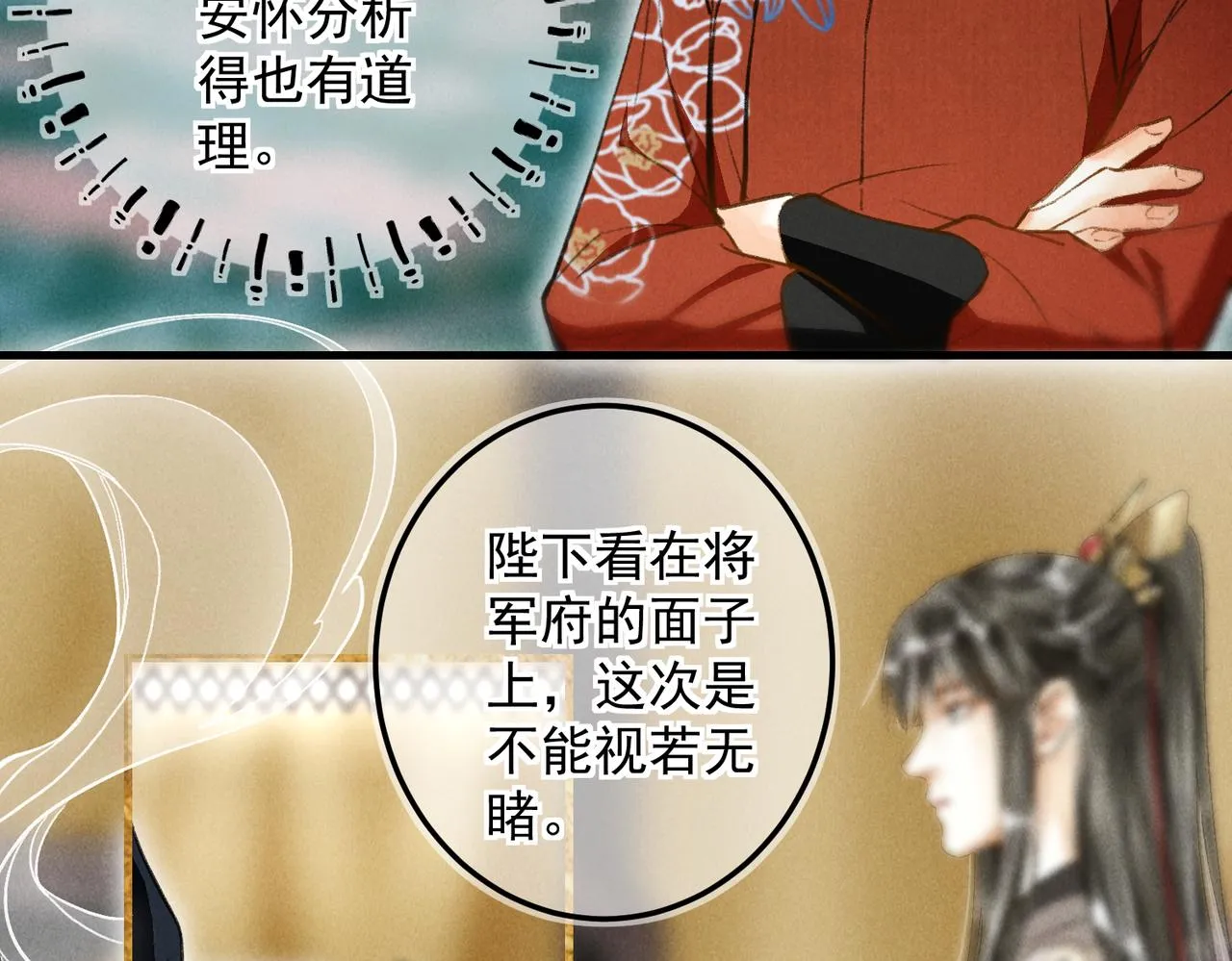 第三十九章 云雨初歇 第48页