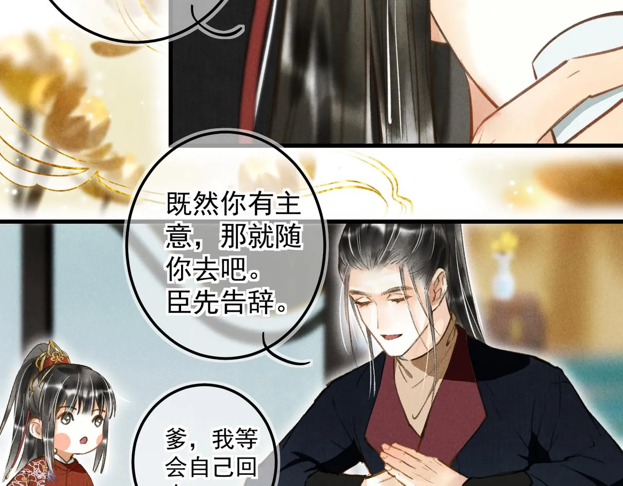 第三十九章 云雨初歇 第55页