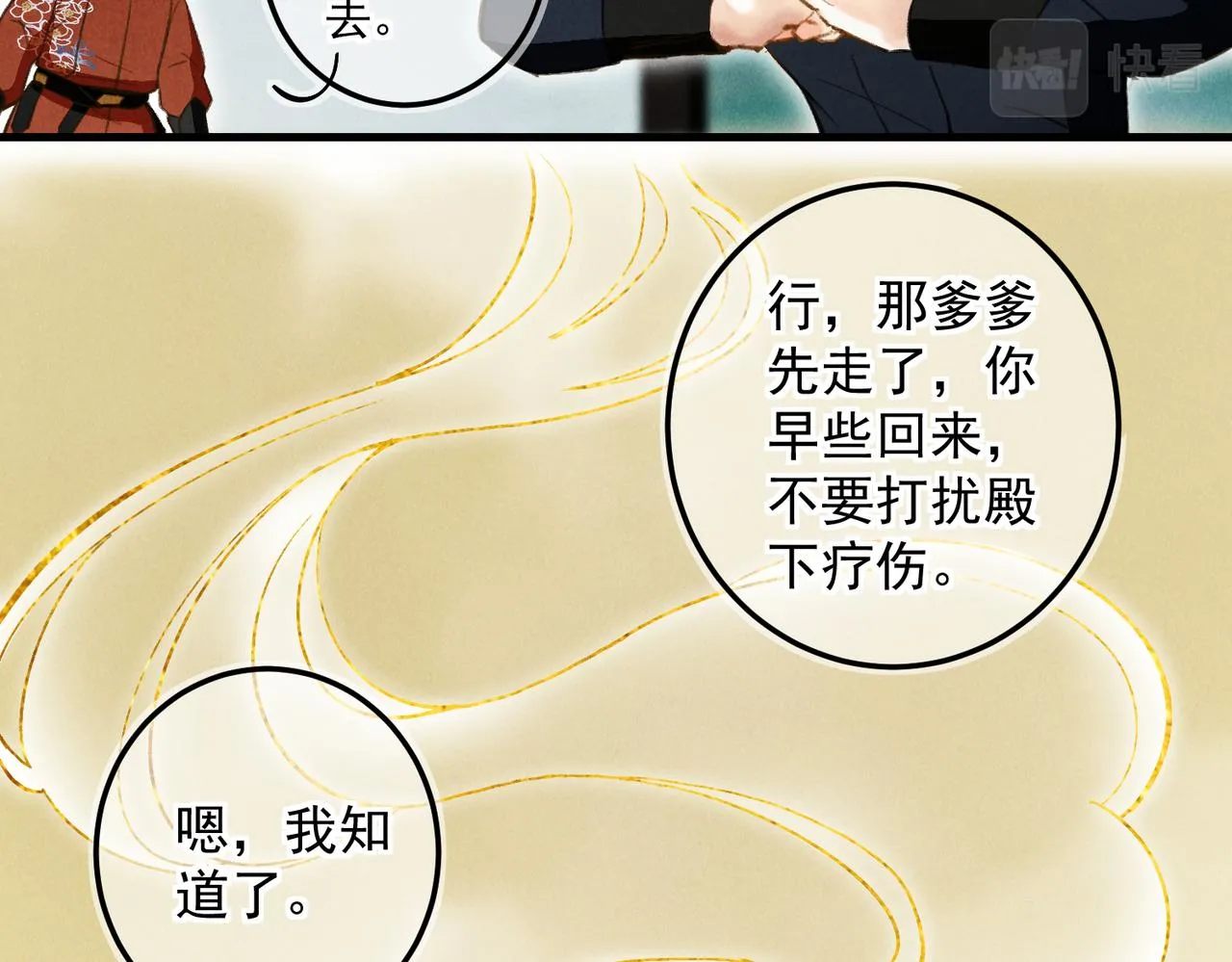 第三十九章 云雨初歇 第56页