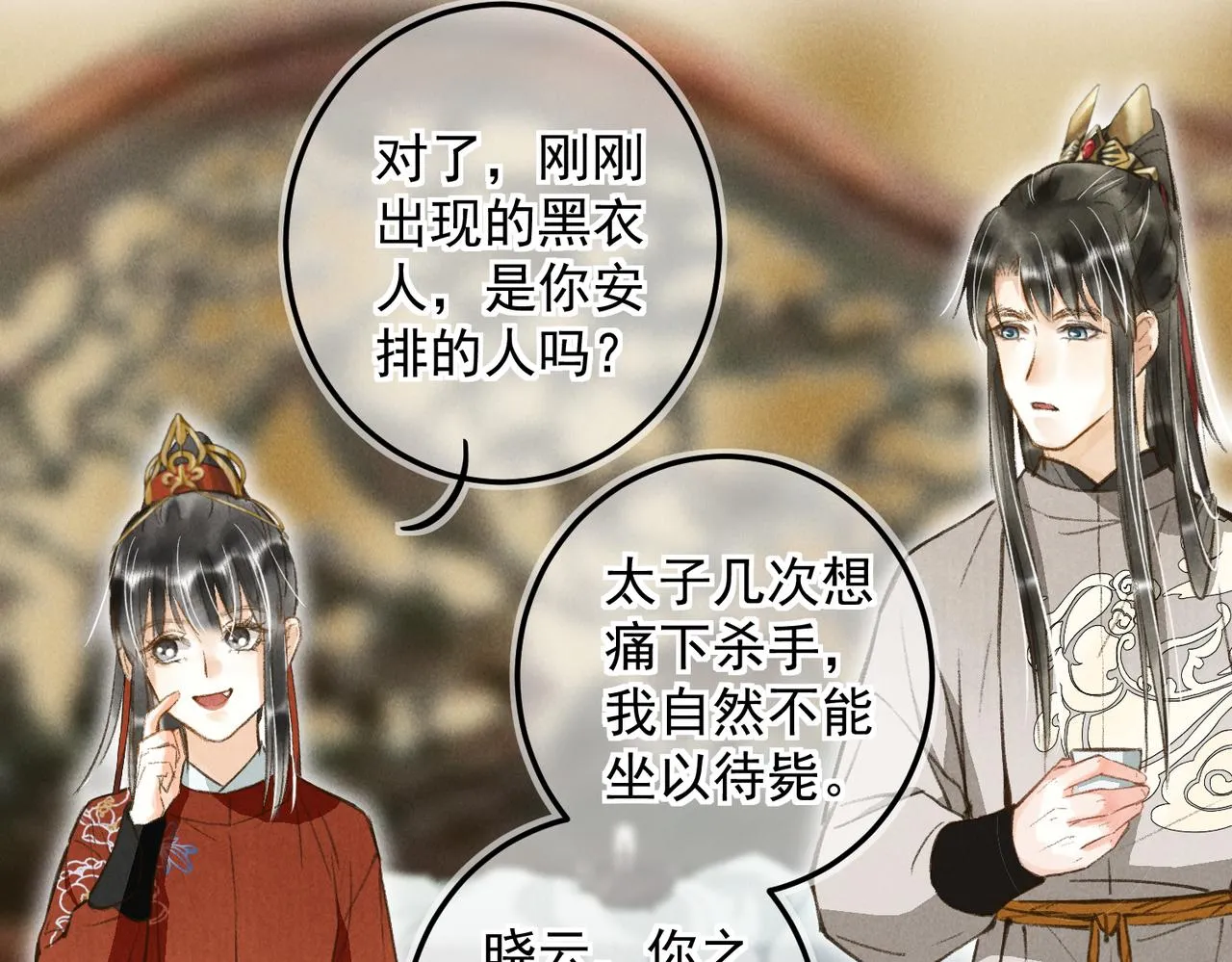 第三十九章 云雨初歇 第59页