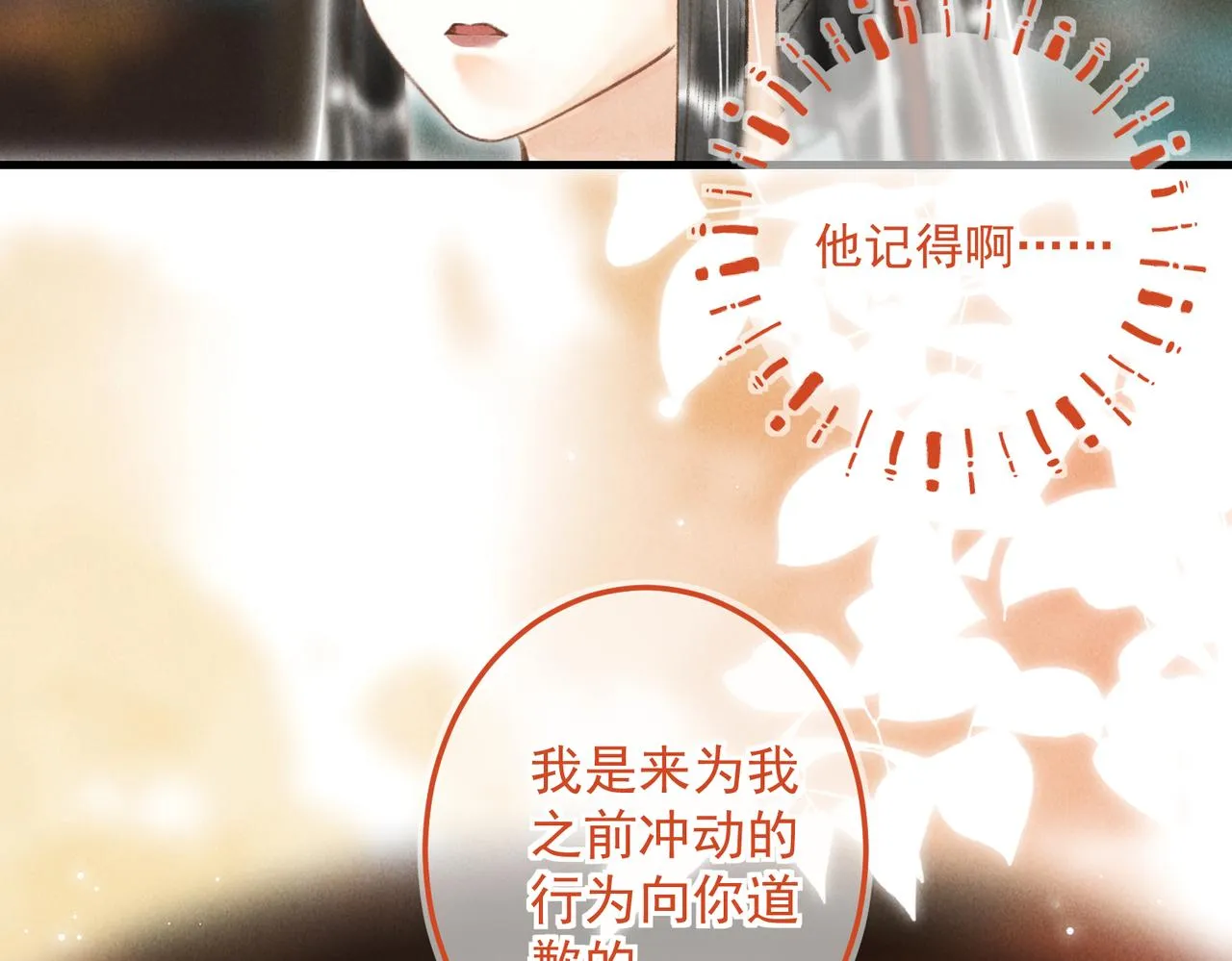 第三十九章 云雨初歇 第61页
