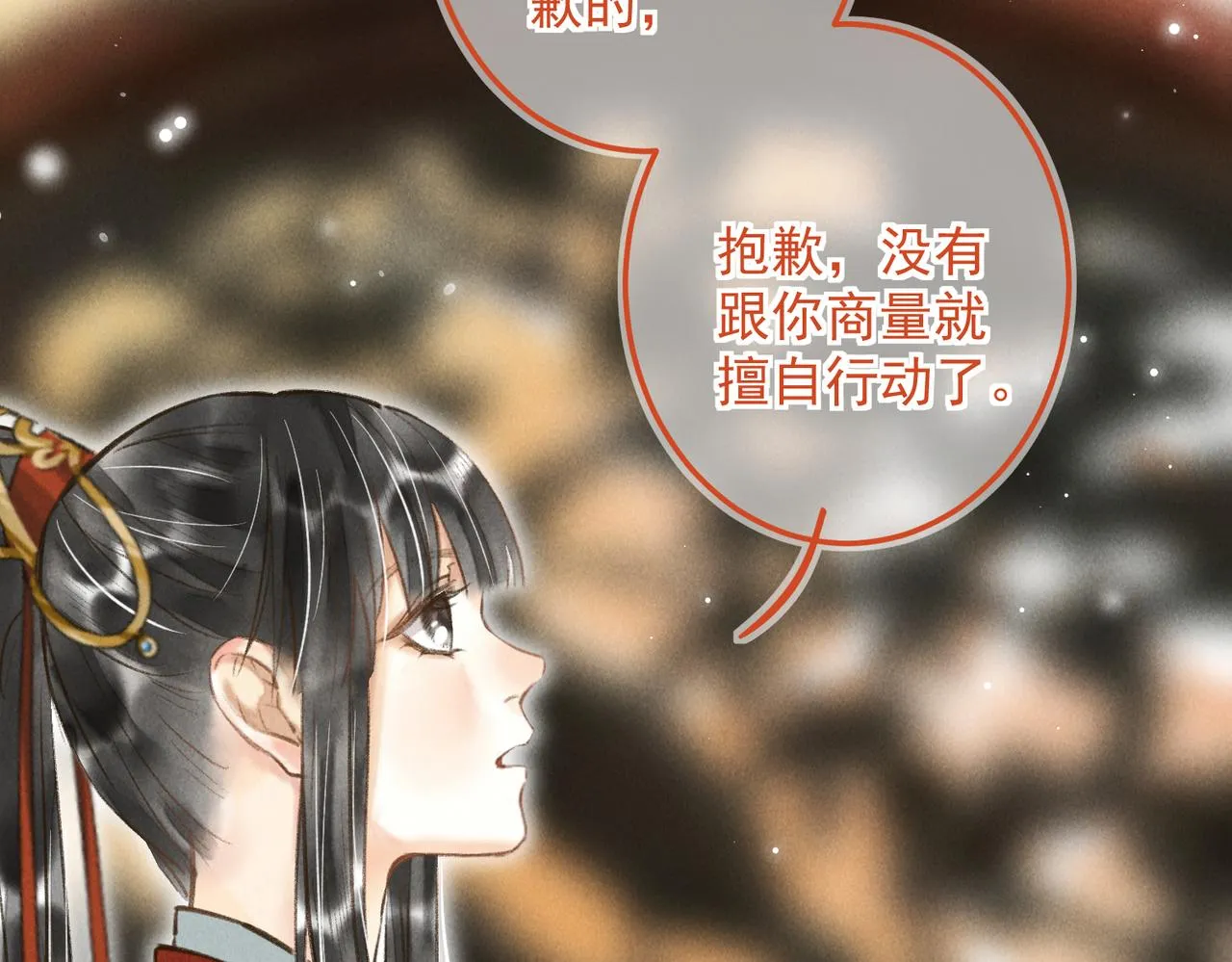 第三十九章 云雨初歇 第62页