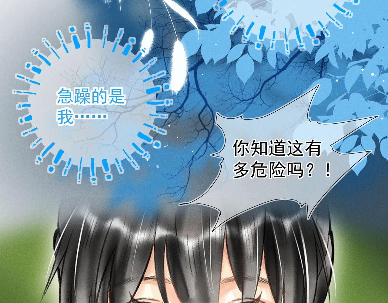 第三十九章 云雨初歇 第67页