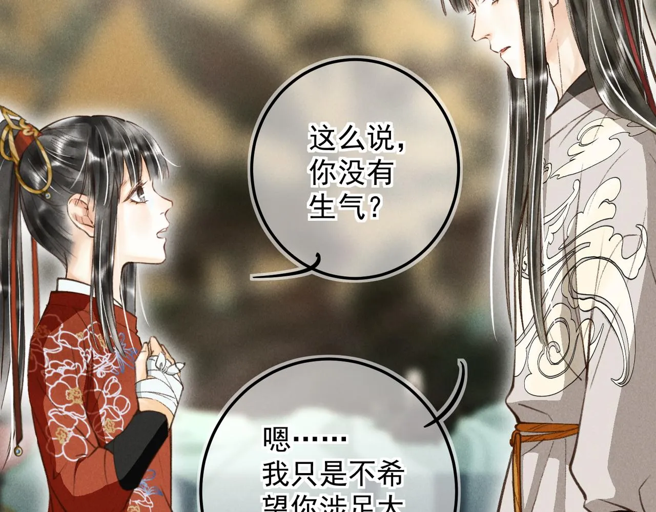 第三十九章 云雨初歇 第77页