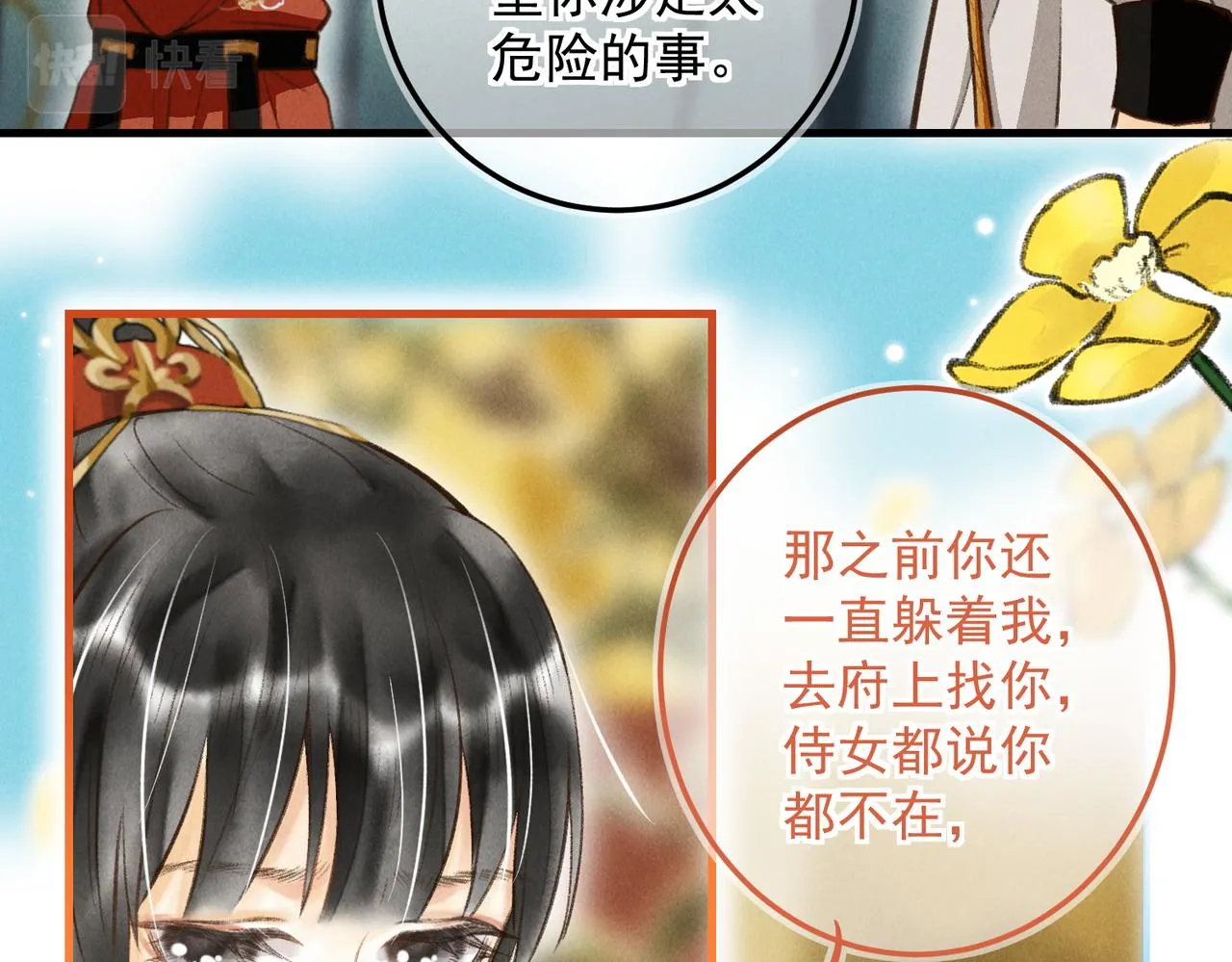 第三十九章 云雨初歇 第78页