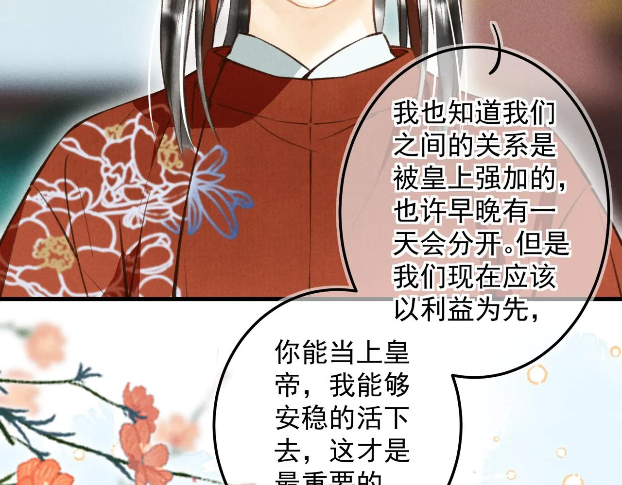 第三十九章 云雨初歇 第83页