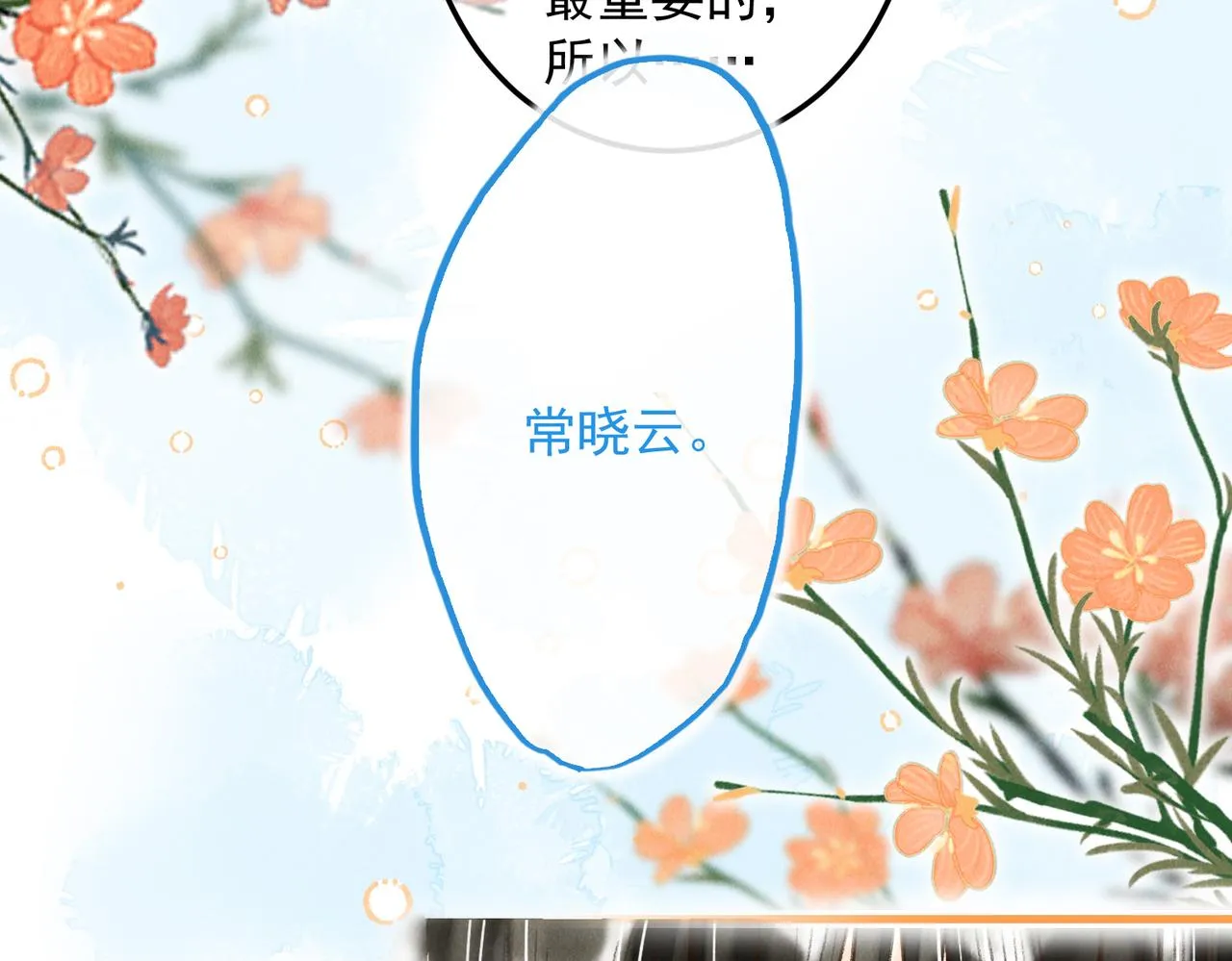 第三十九章 云雨初歇 第84页