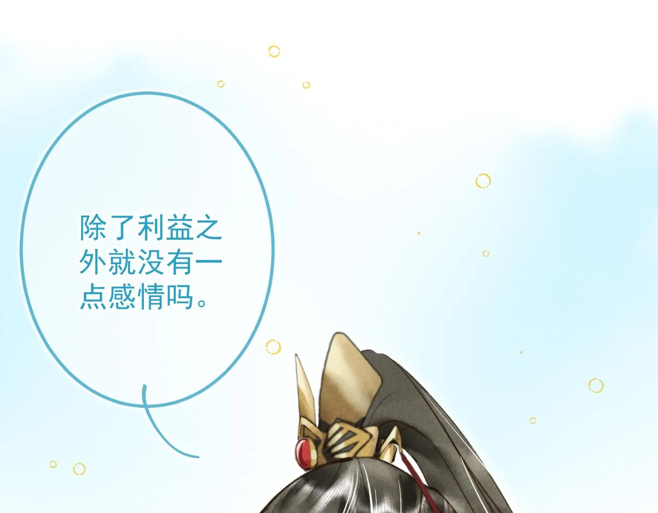 第三十九章 云雨初歇 第88页