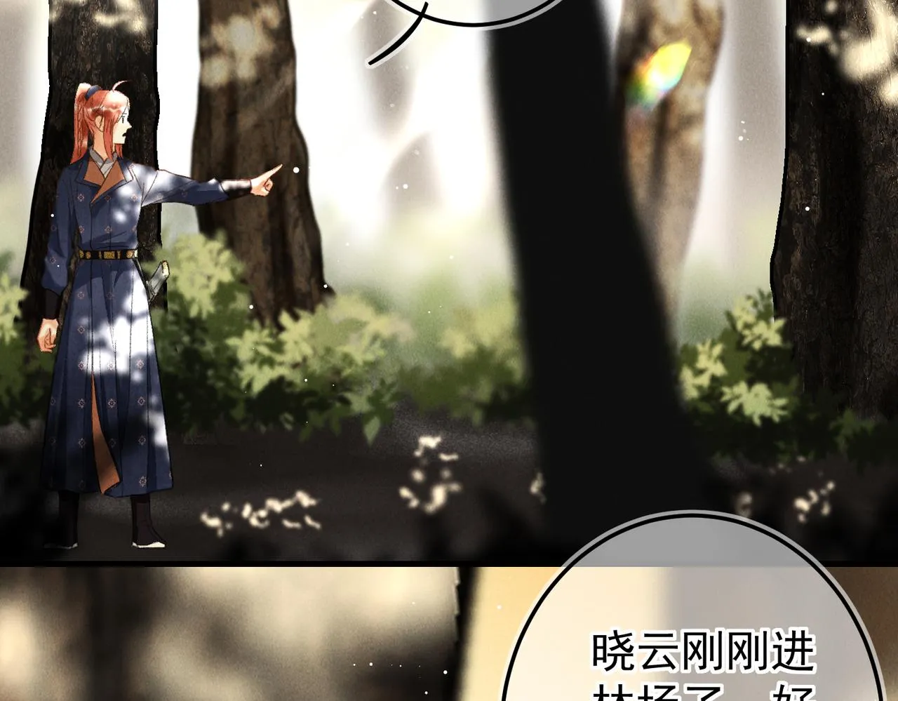 第三十八章 拨云见日 第7页