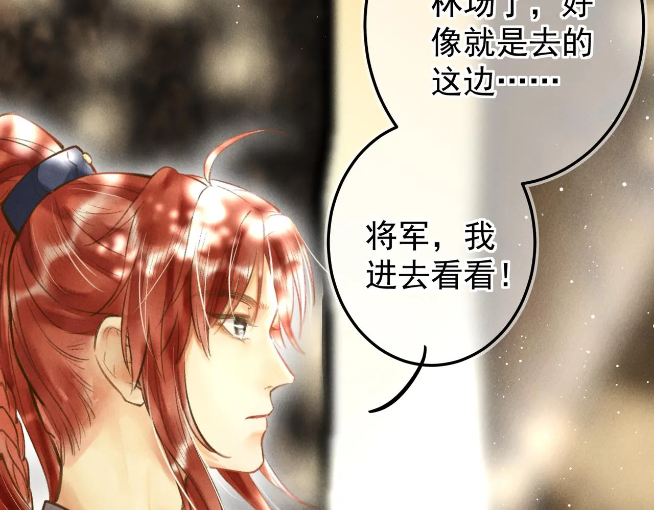 第三十八章 拨云见日 第8页
