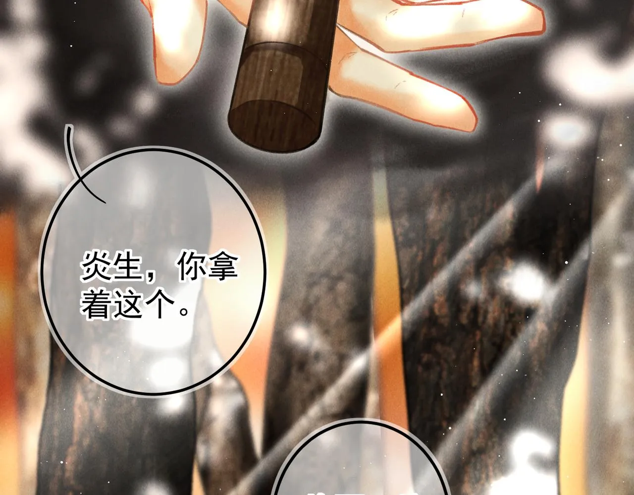 第三十八章 拨云见日 第21页