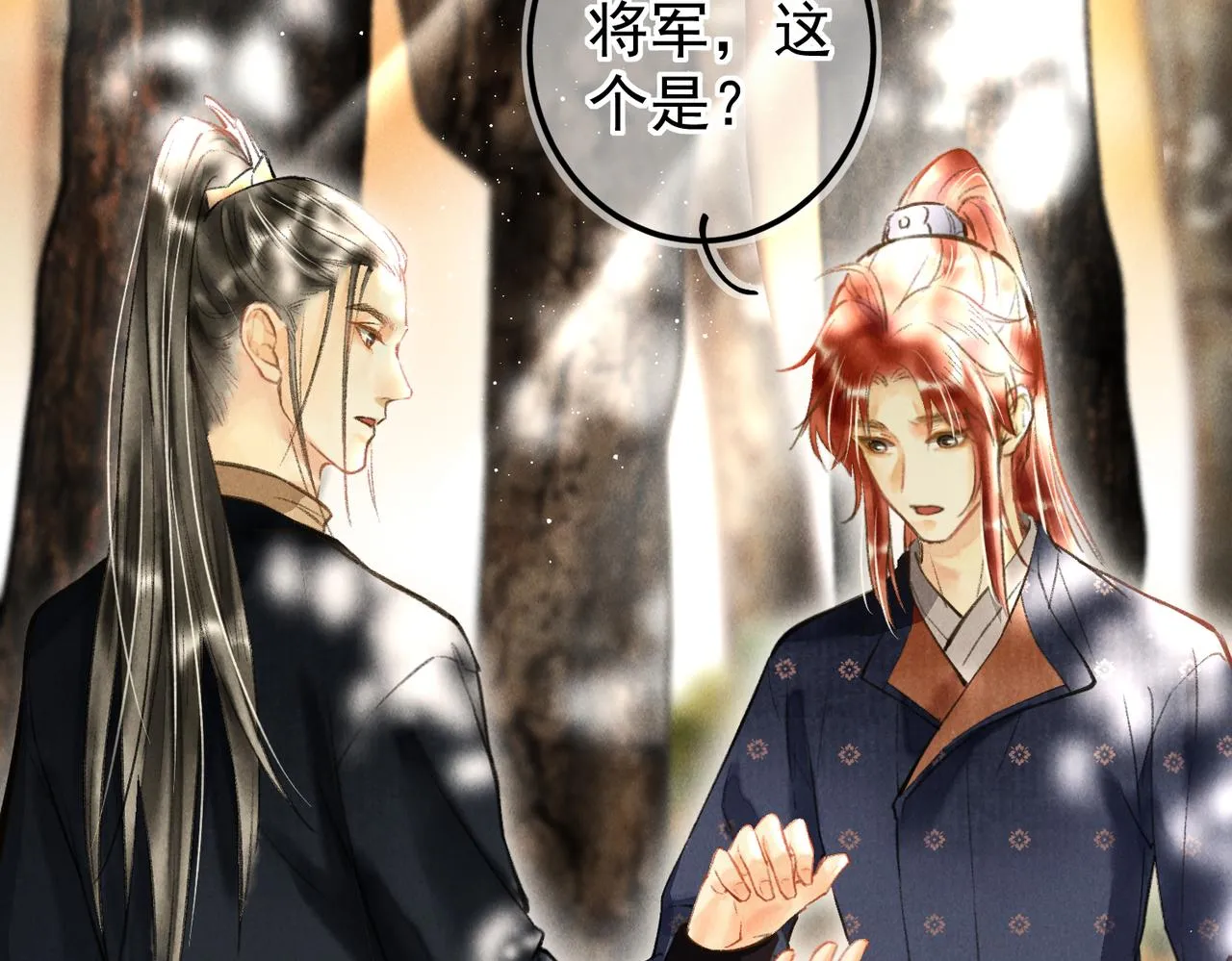 第三十八章 拨云见日 第22页