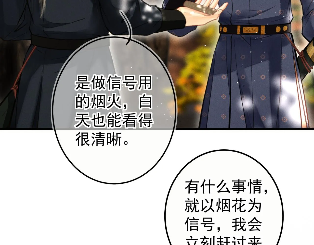 第三十八章 拨云见日 第23页