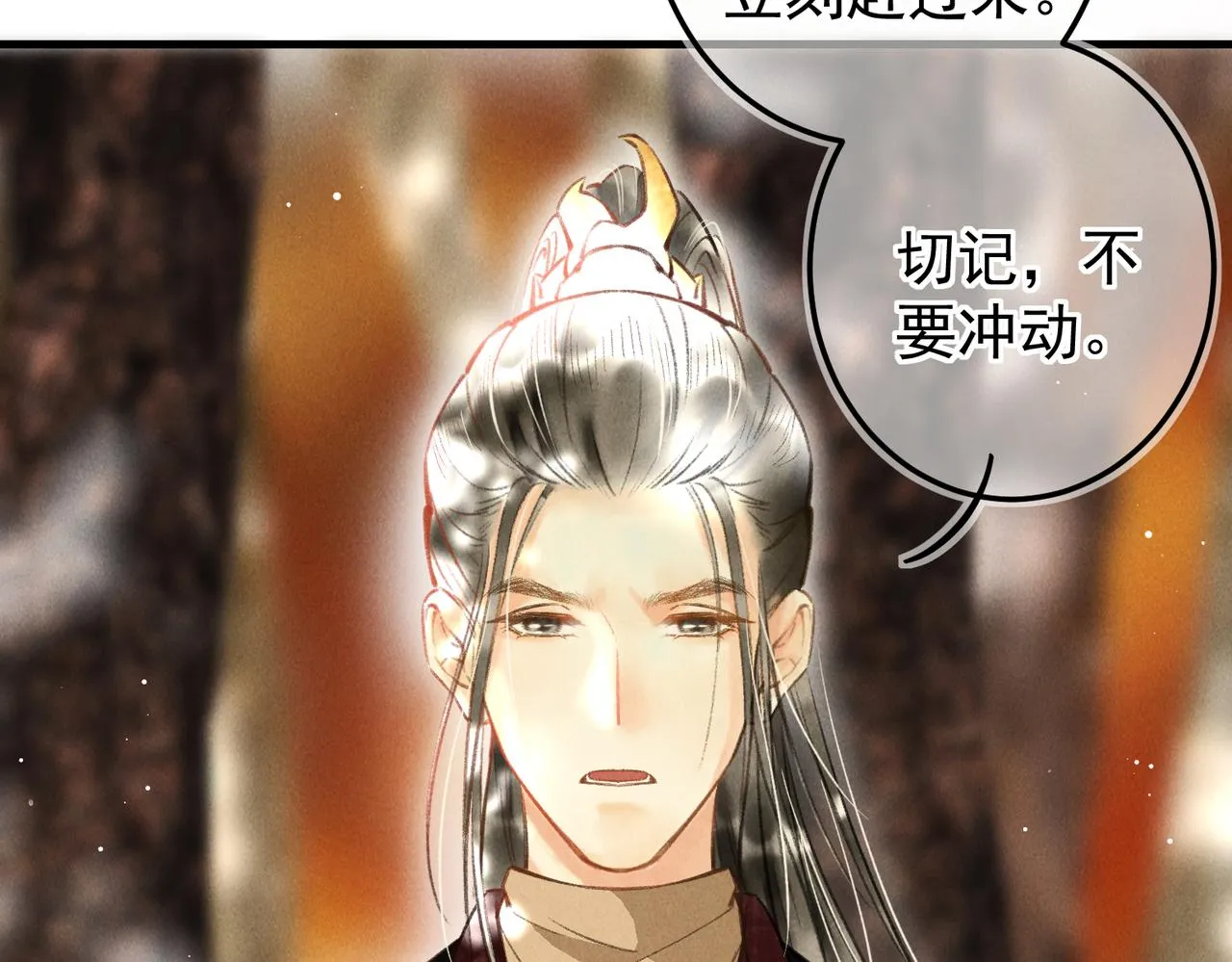 第三十八章 拨云见日 第24页