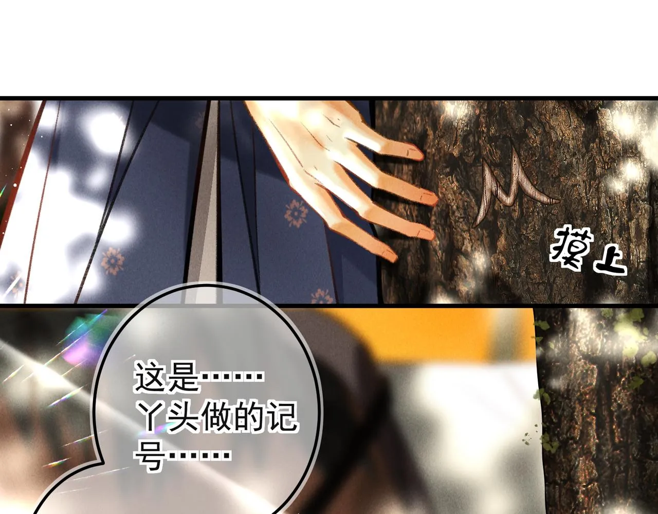 第三十八章 拨云见日 第28页