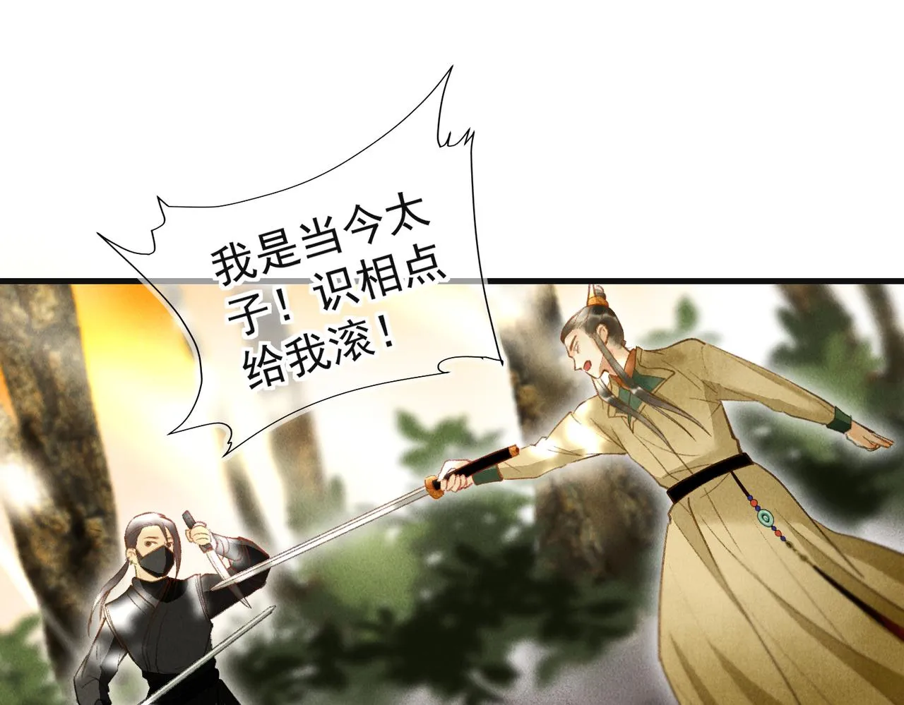 第三十八章 拨云见日 第41页