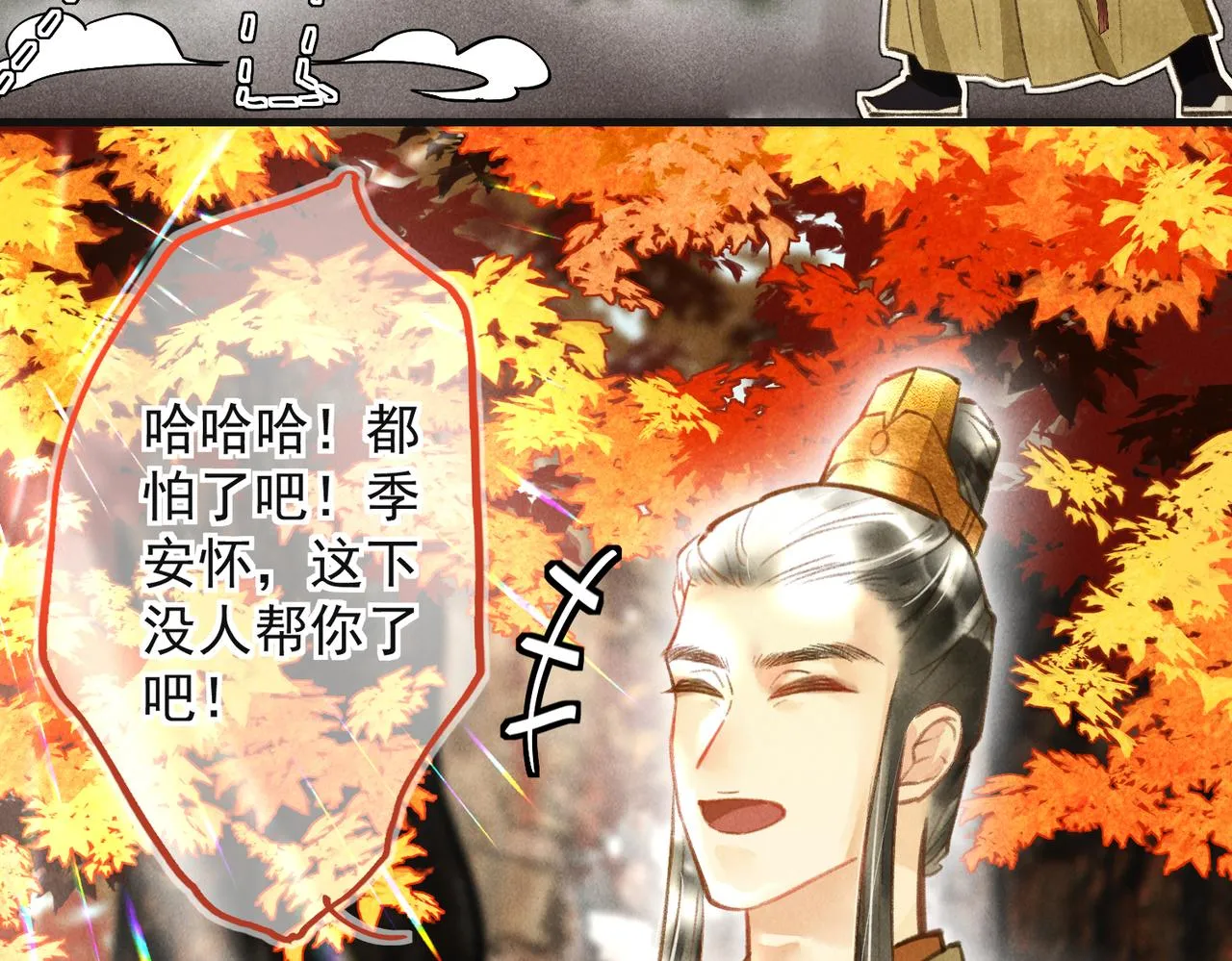 第三十八章 拨云见日 第43页