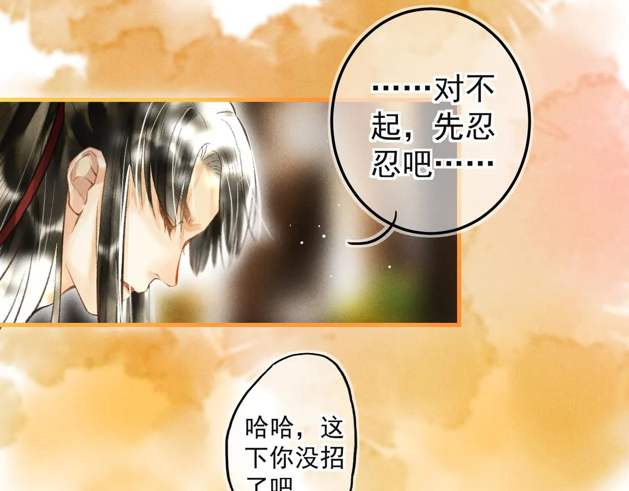 第三十八章 拨云见日 第48页
