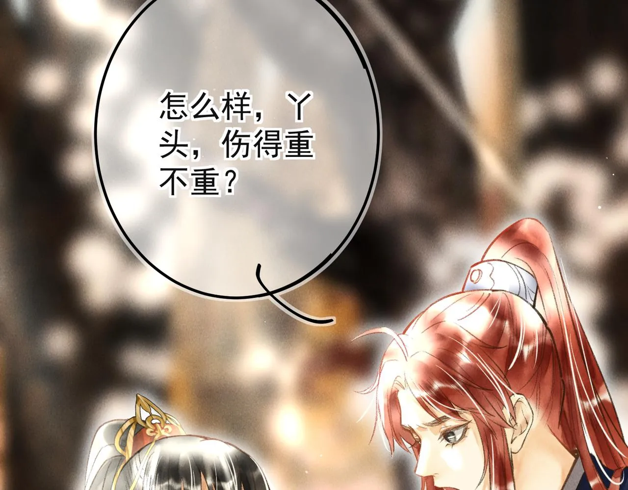 第三十八章 拨云见日 第59页