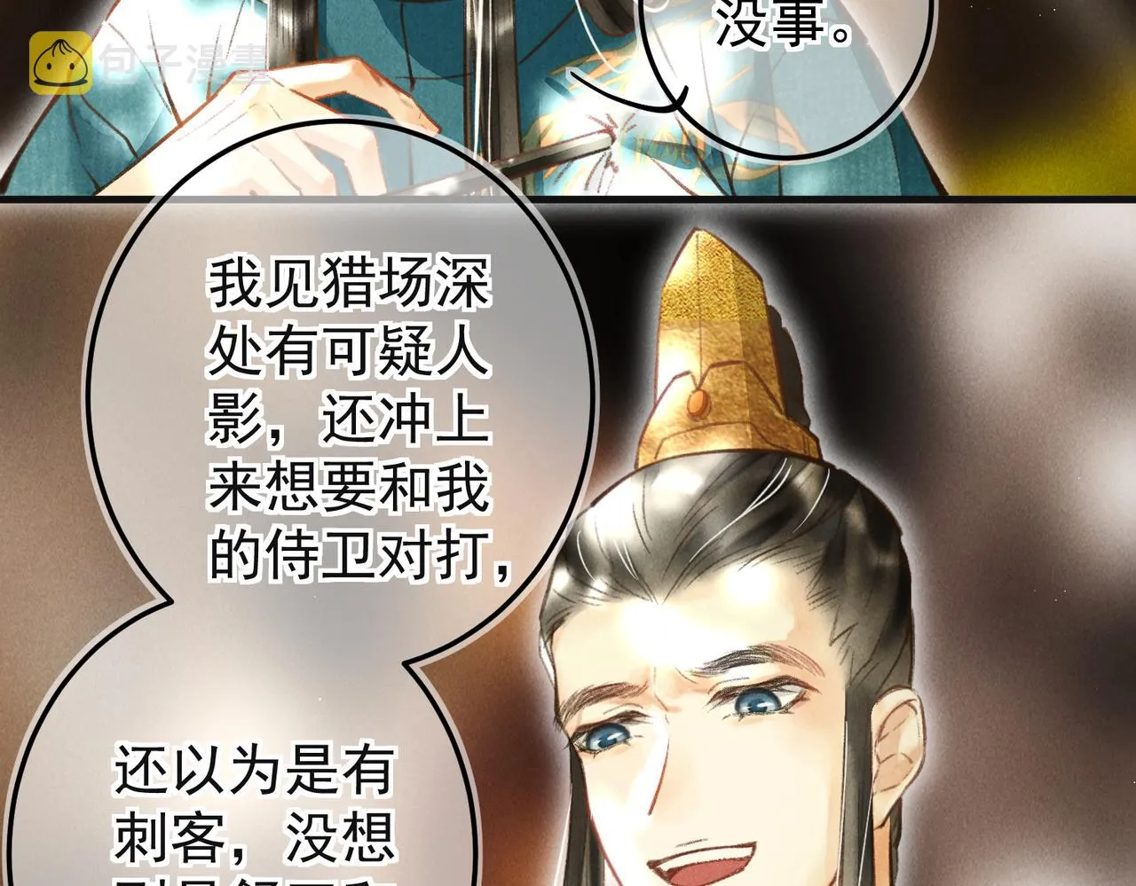 第三十八章 拨云见日 第62页