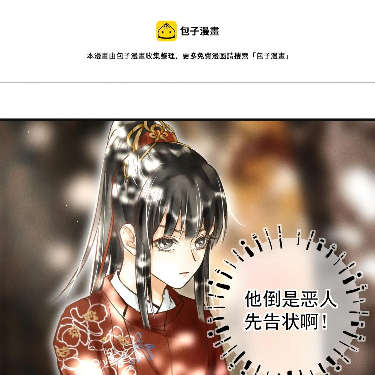 第三十八章 拨云见日 第64页