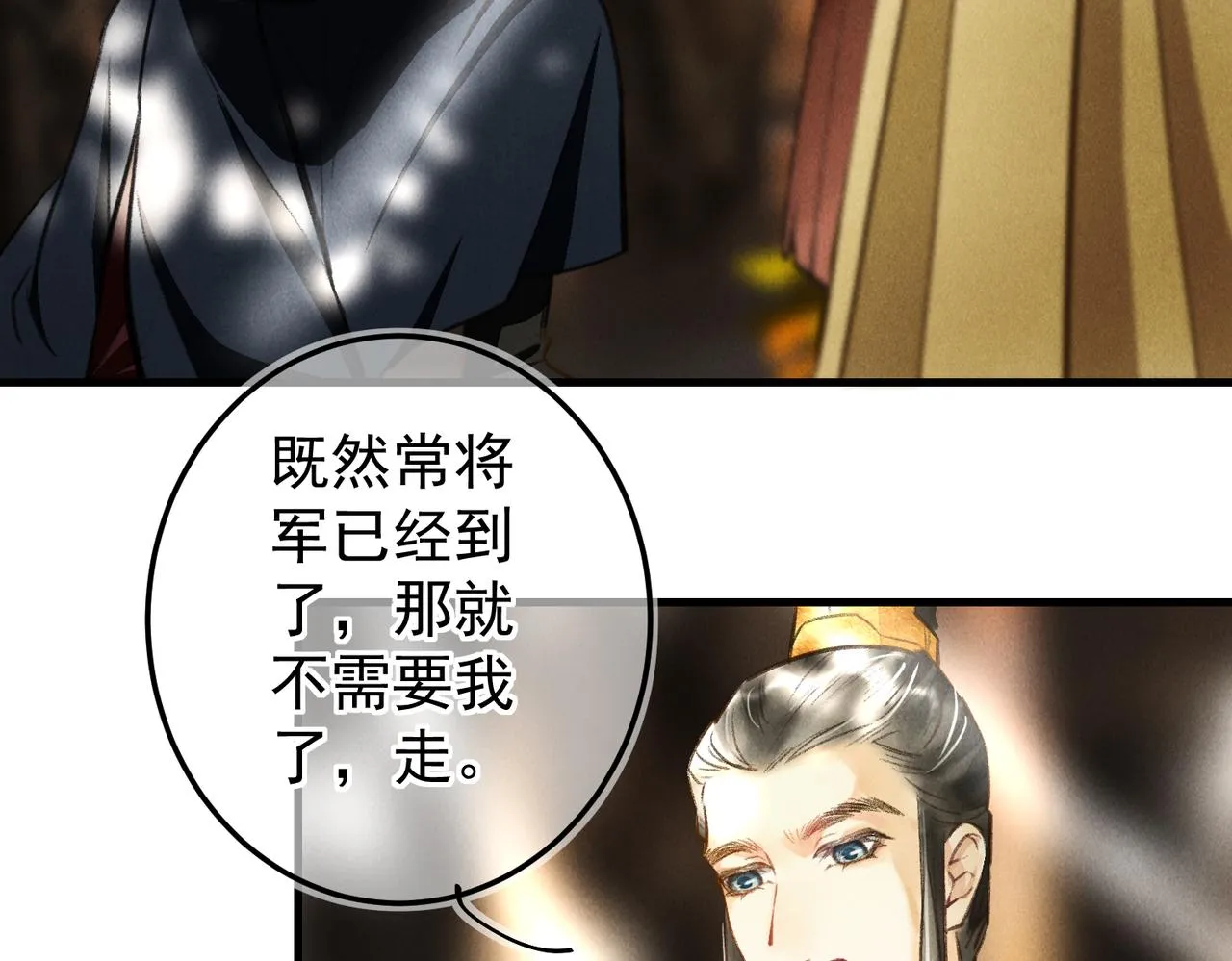 第三十八章 拨云见日 第71页