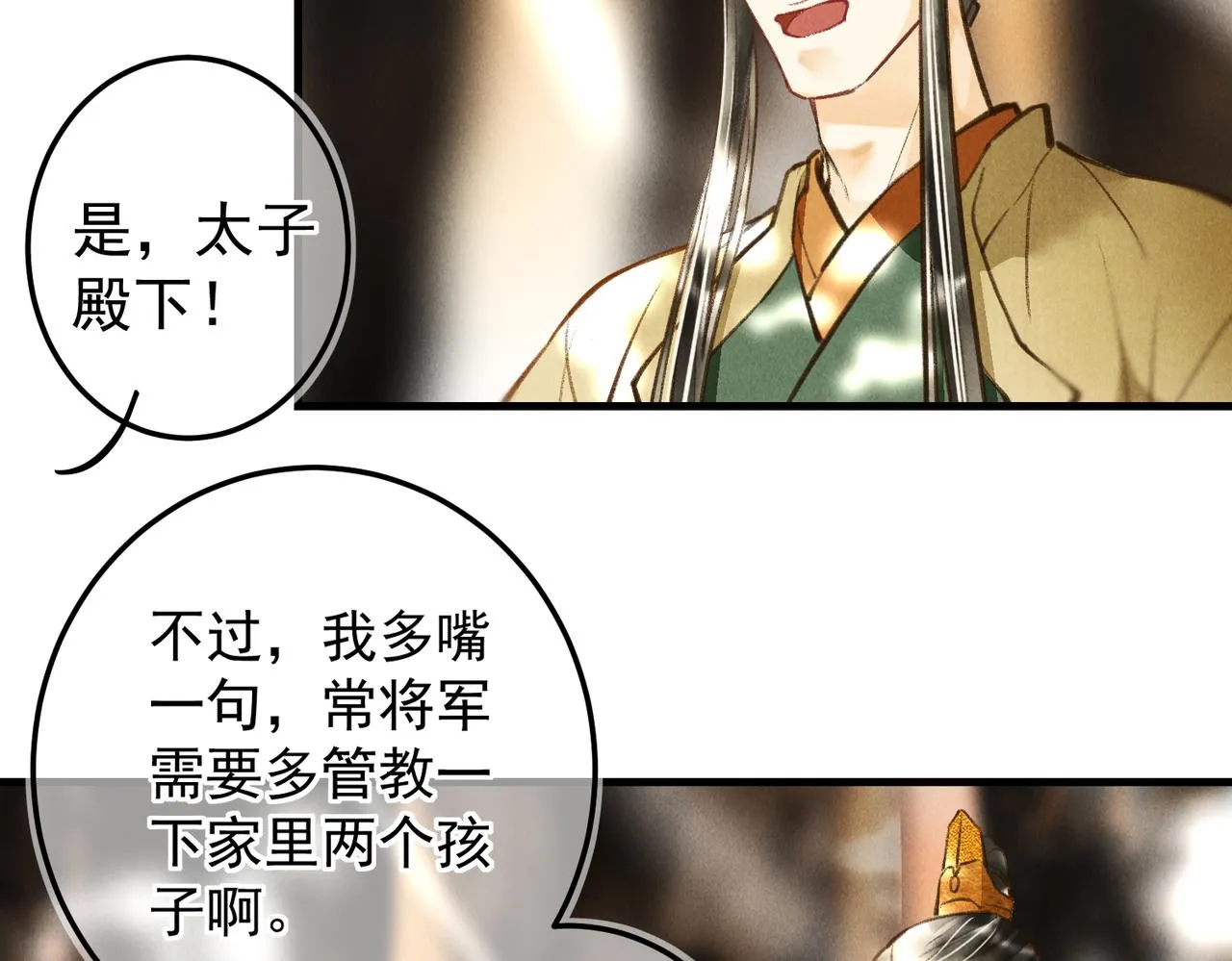 第三十八章 拨云见日 第72页