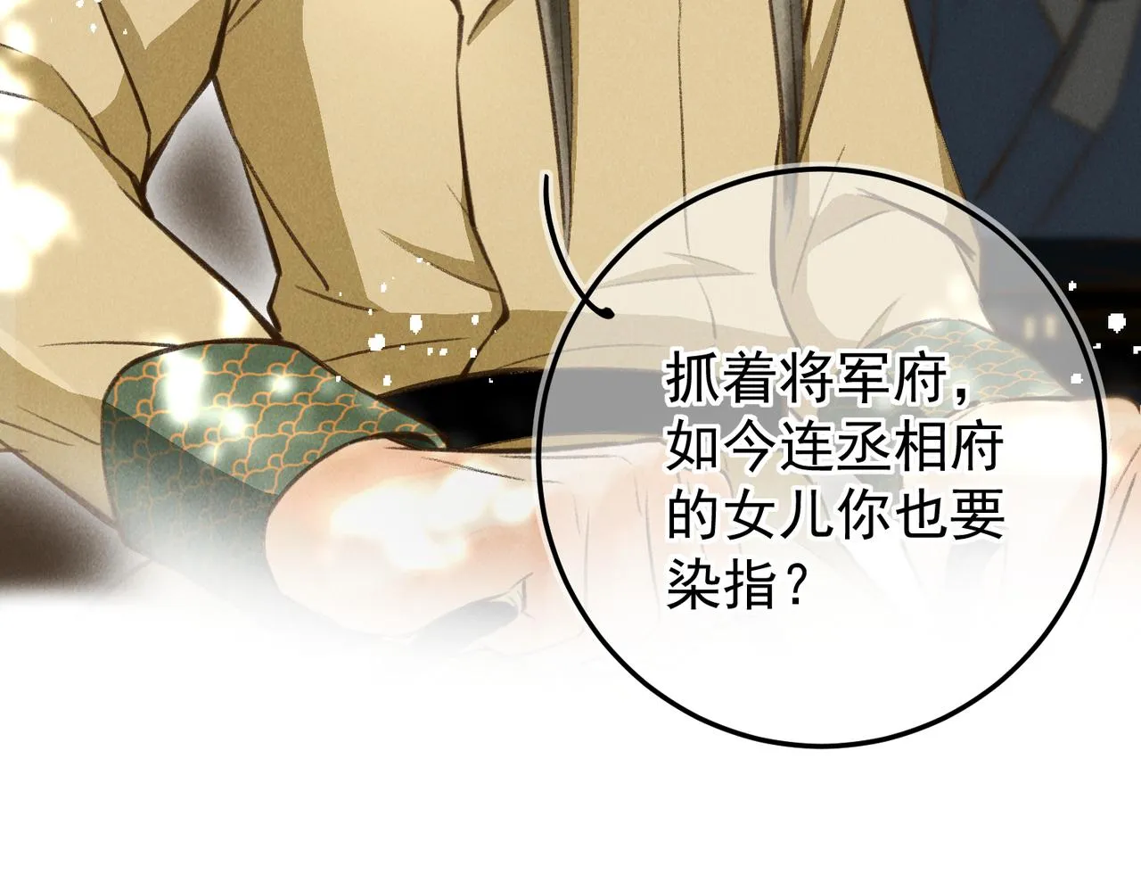 第三十七章 大雨袭来 第4页