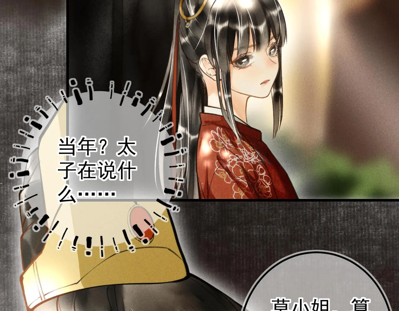第三十七章 大雨袭来 第13页