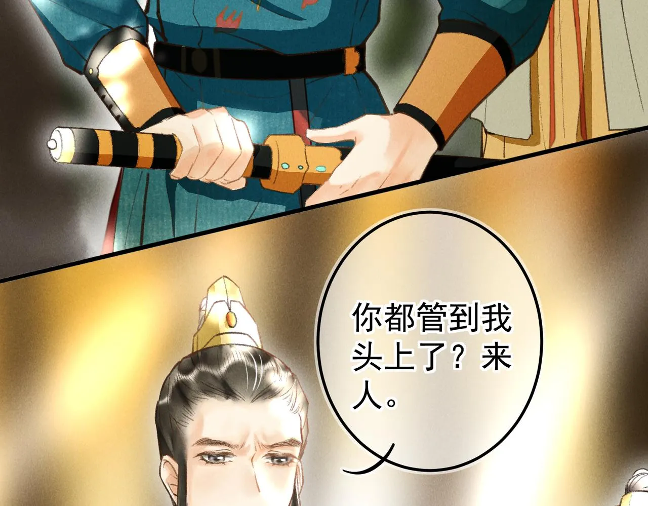 第三十七章 大雨袭来 第18页