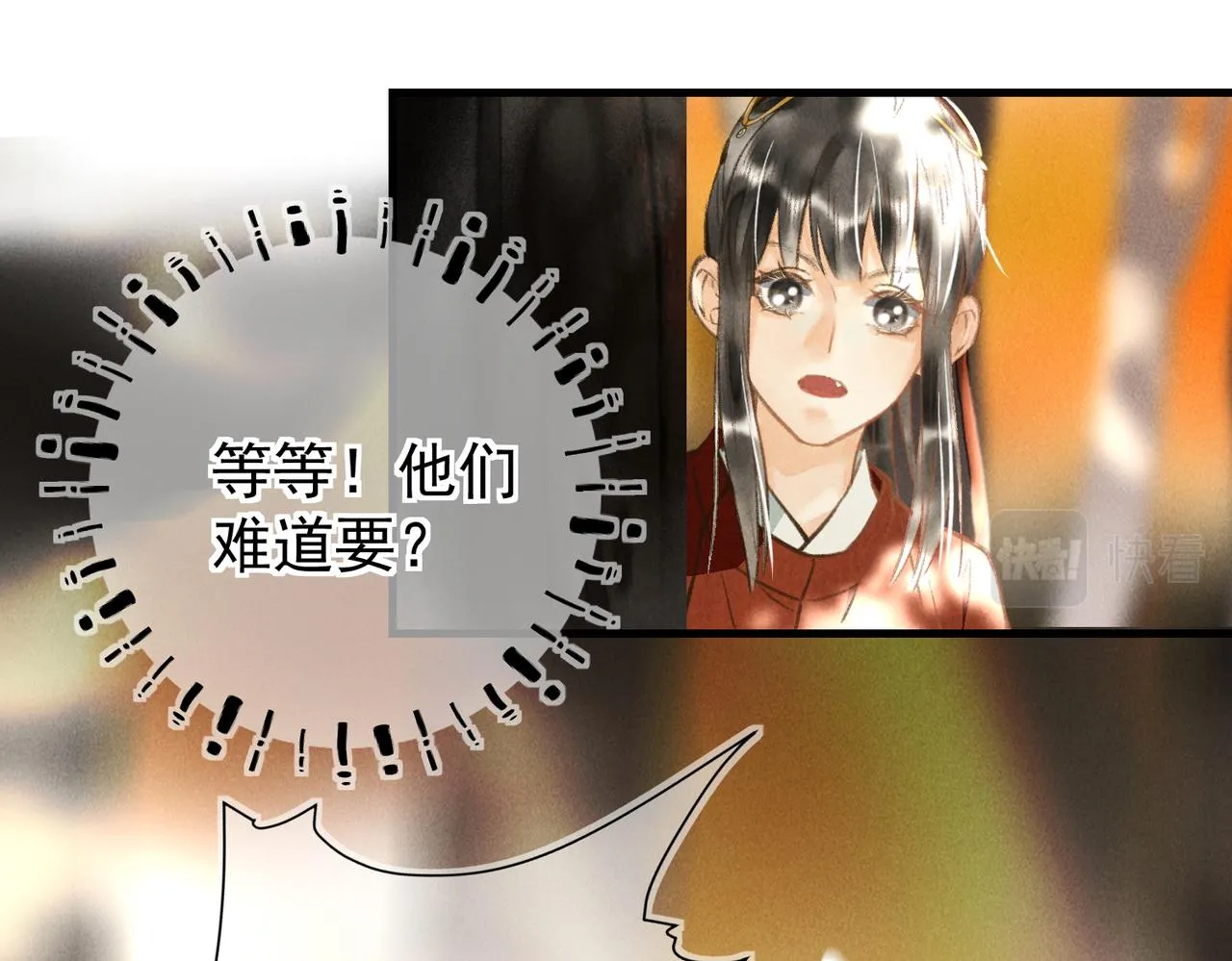 第三十七章 大雨袭来 第33页