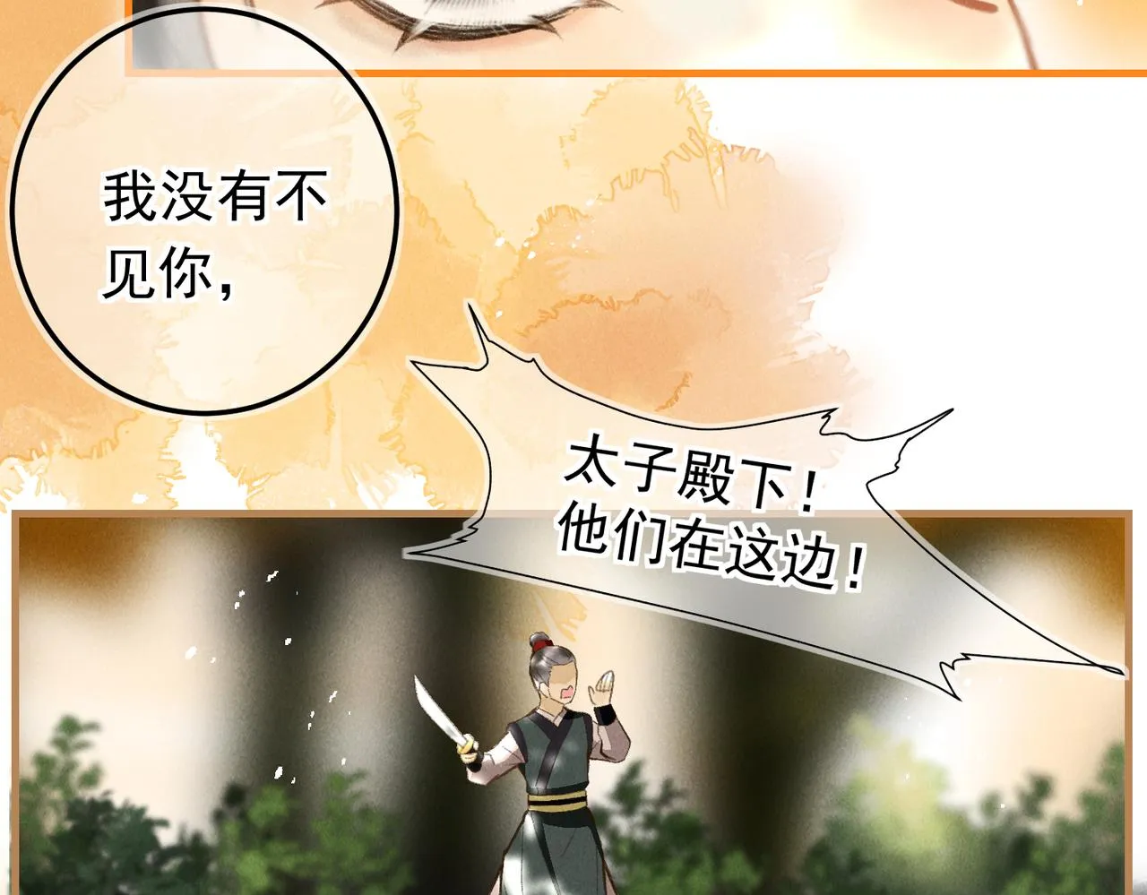 第三十七章 大雨袭来 第76页