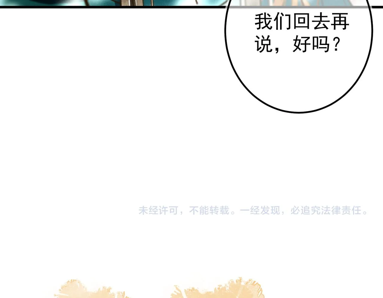 第三十七章 大雨袭来 第84页