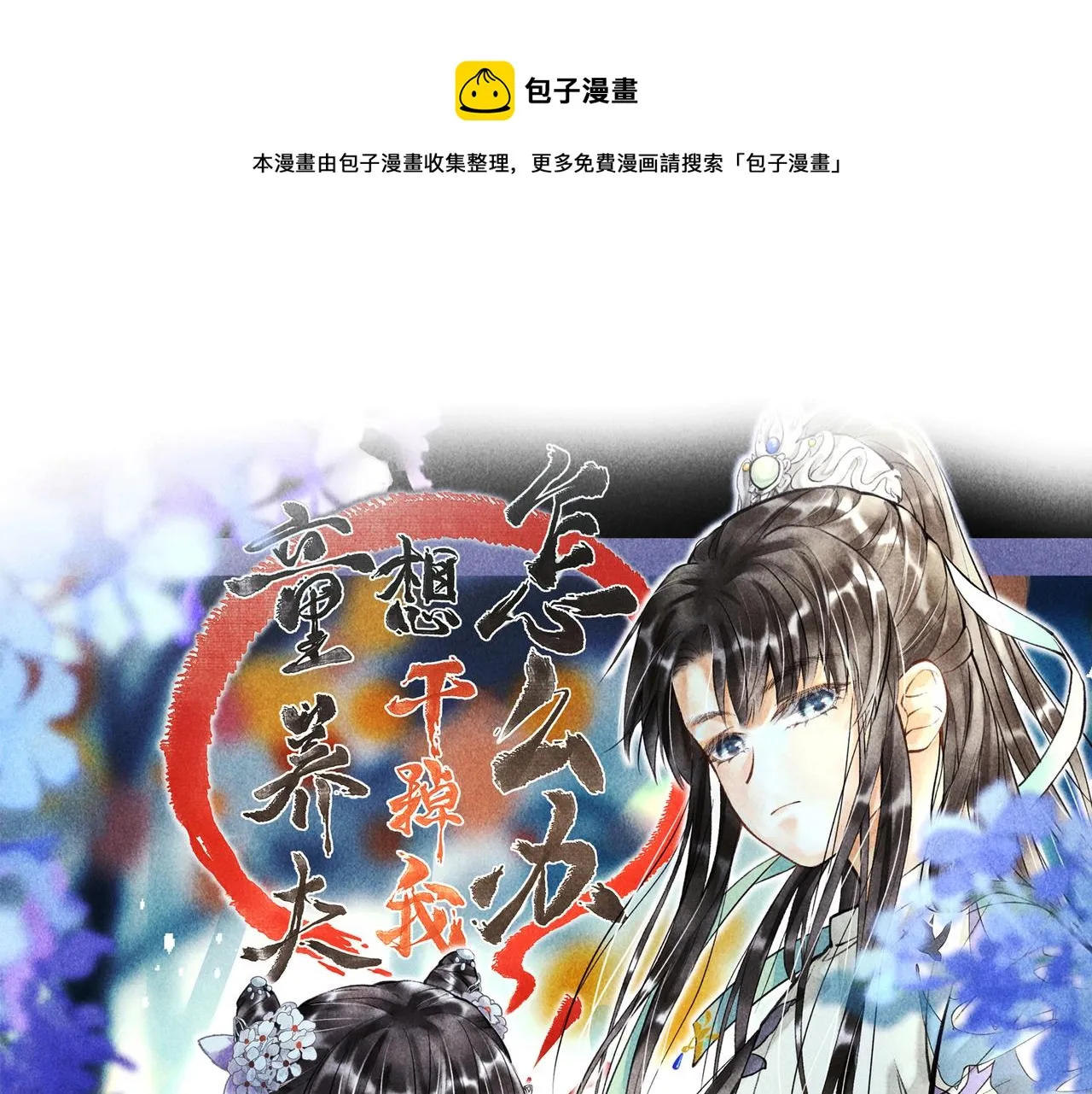 第三十六章 阴云密布 第1页