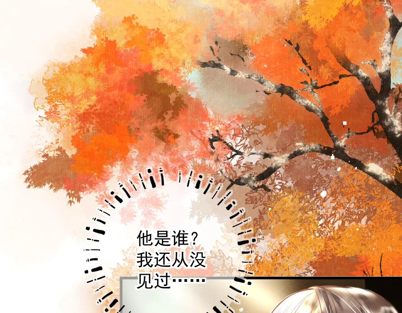 第三十六章 阴云密布 第5页
