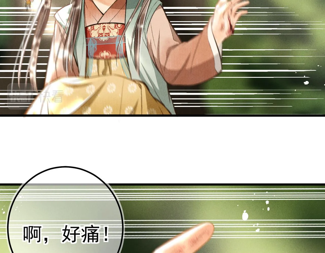 第三十六章 阴云密布 第11页