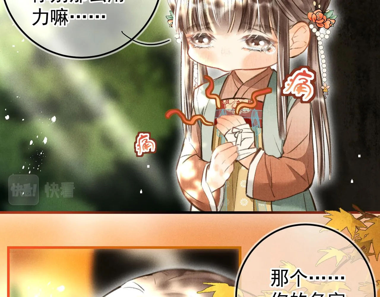第三十六章 阴云密布 第22页