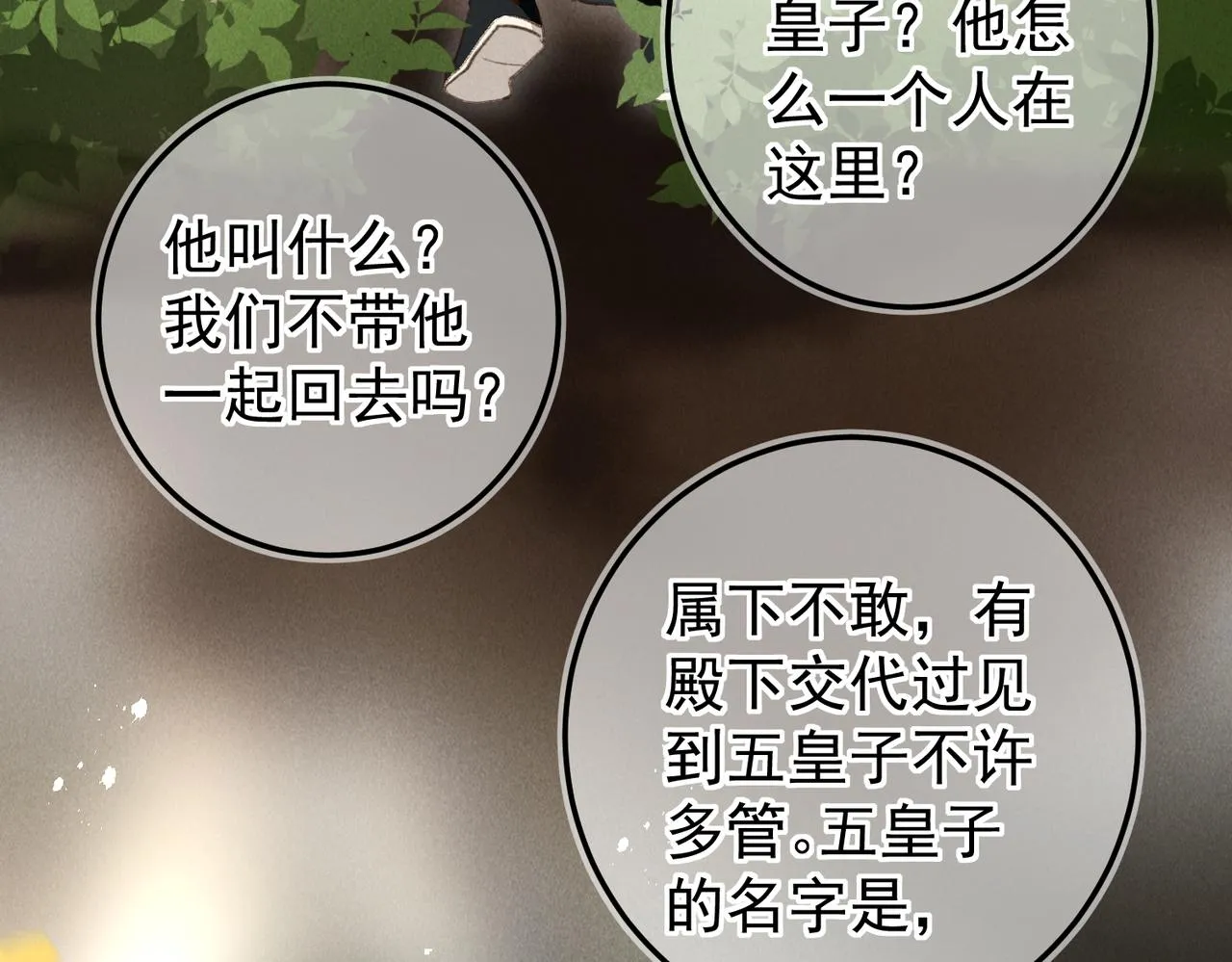第三十六章 阴云密布 第33页